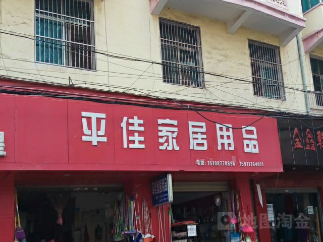 平佳家居用品 玉溪家具購物指南與店鋪信息